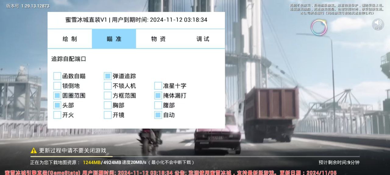 和平精英【逆境】辅助更新：新增防护插件，稳定体验再升及